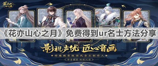 《花亦山心之月》冷瑶装备搭配思路分享