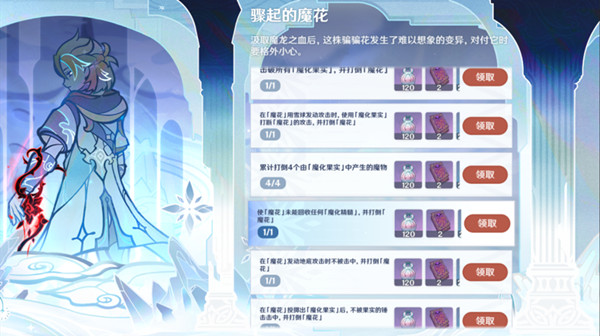 《原神》骤起的魔花任务通关流程一览