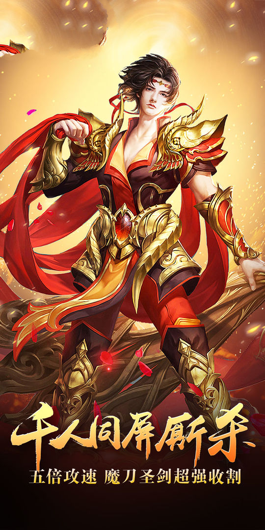 盛进天罡传奇手游安卓版 截图