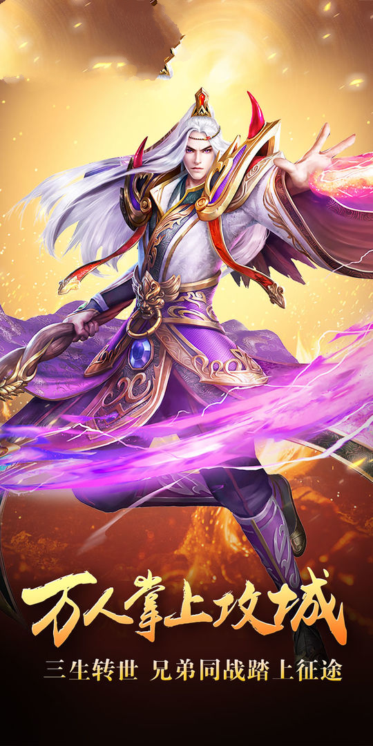 盛进天罡传奇手游安卓版 截图