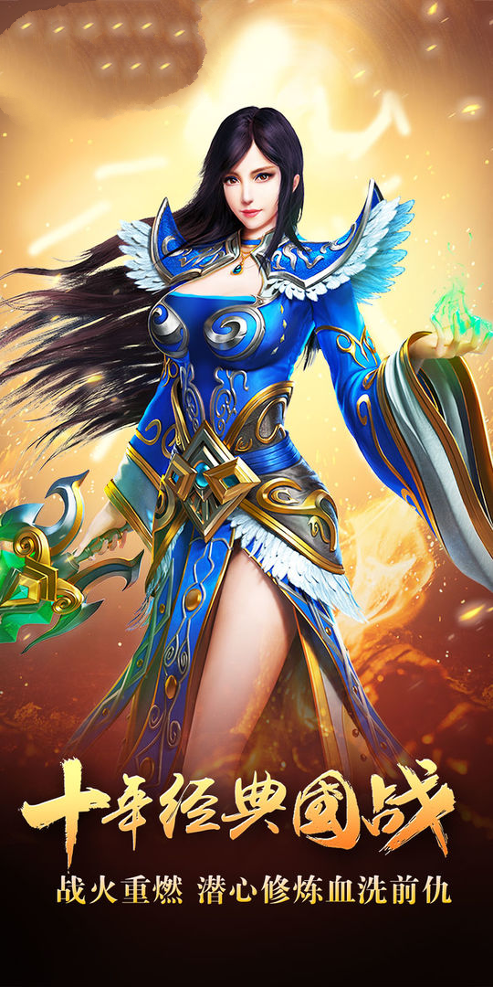 盛进天罡传奇手游安卓版 截图