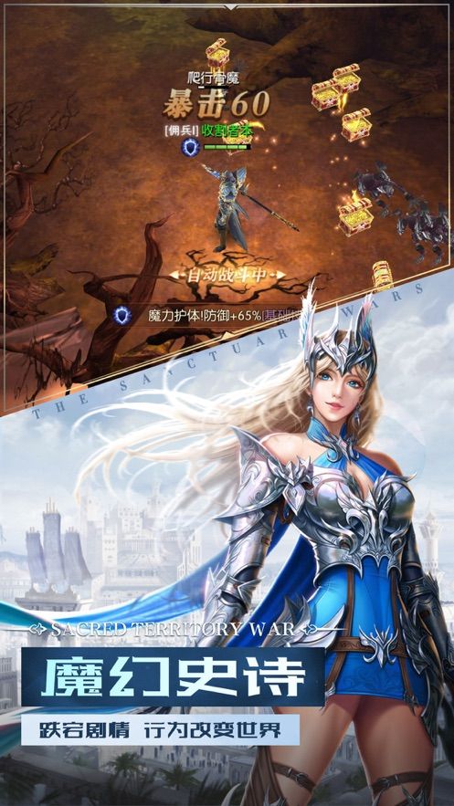 圣域战记截图