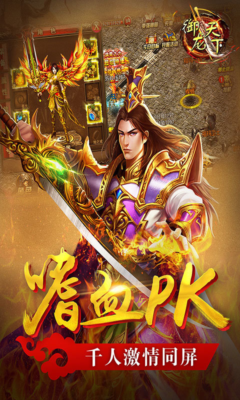 御龙天下兄弟传奇截图