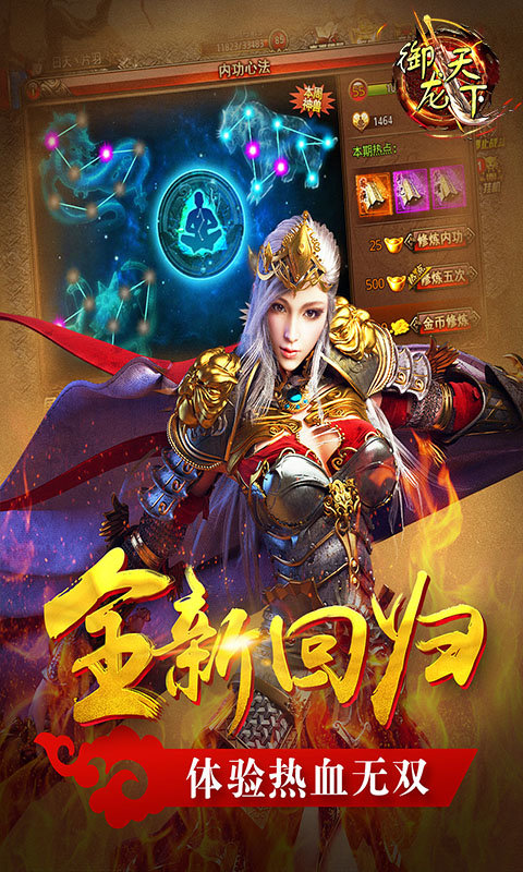 御龙天下兄弟传奇截图