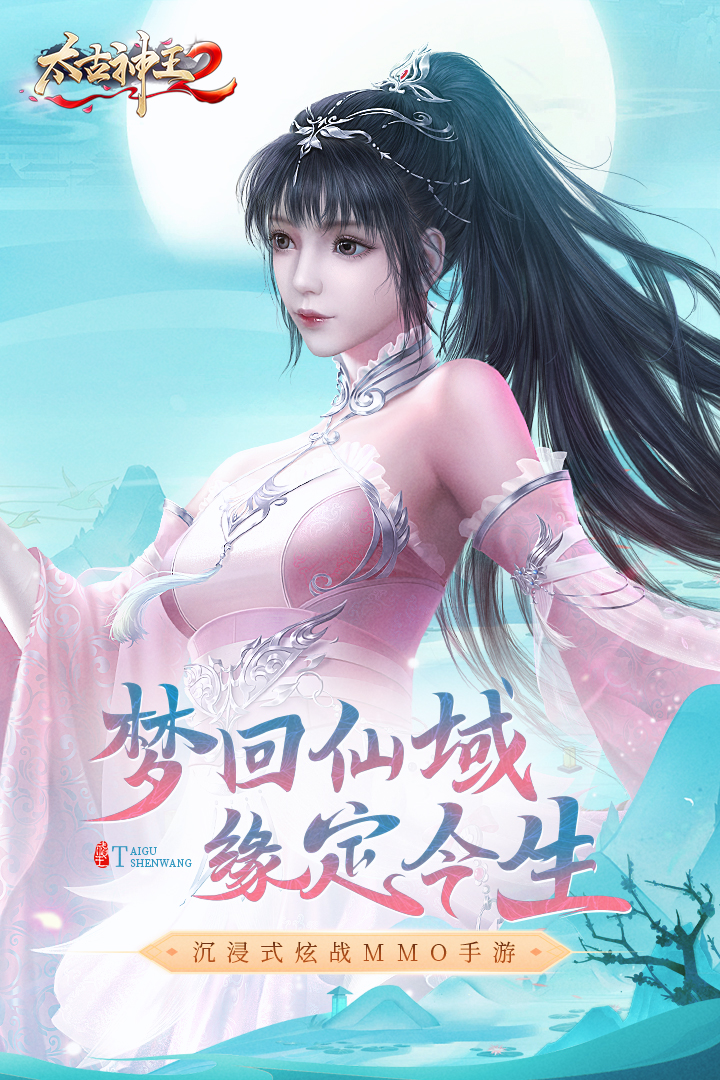 太古神王2珍藏版截图