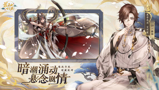 《花亦山心之月》曹山客喜爱物品解析