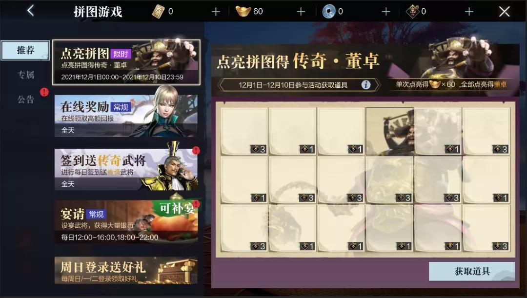 《真三国无双霸》新武将董卓获取方法介绍说明