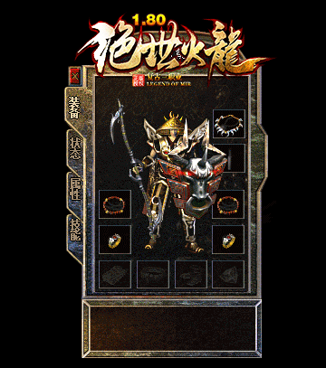 179极品火龙绝世版截图