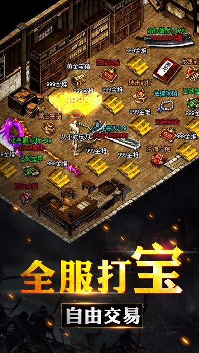 旧天龙传奇截图