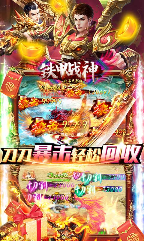 铁甲战神传奇三职业截图