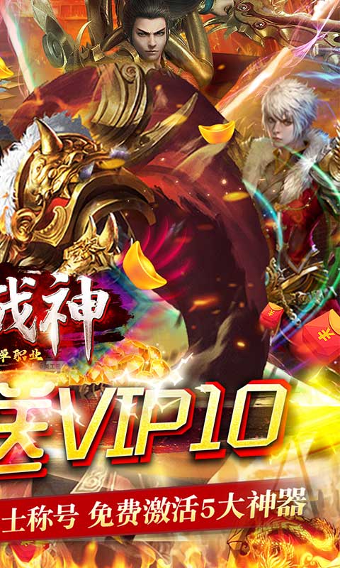 铁甲战神传奇三职业截图