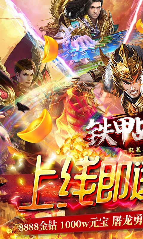 铁甲战神传奇三职业截图