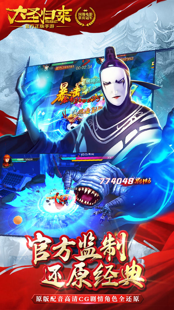 西天萌宠大圣归来截图