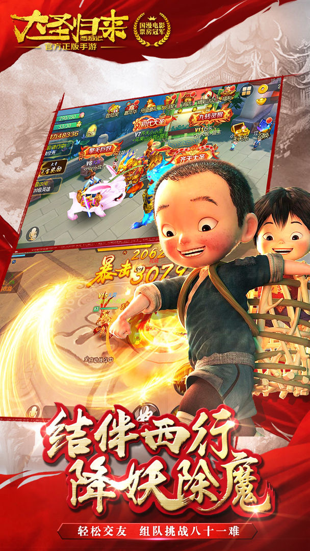 西天萌宠大圣归来截图