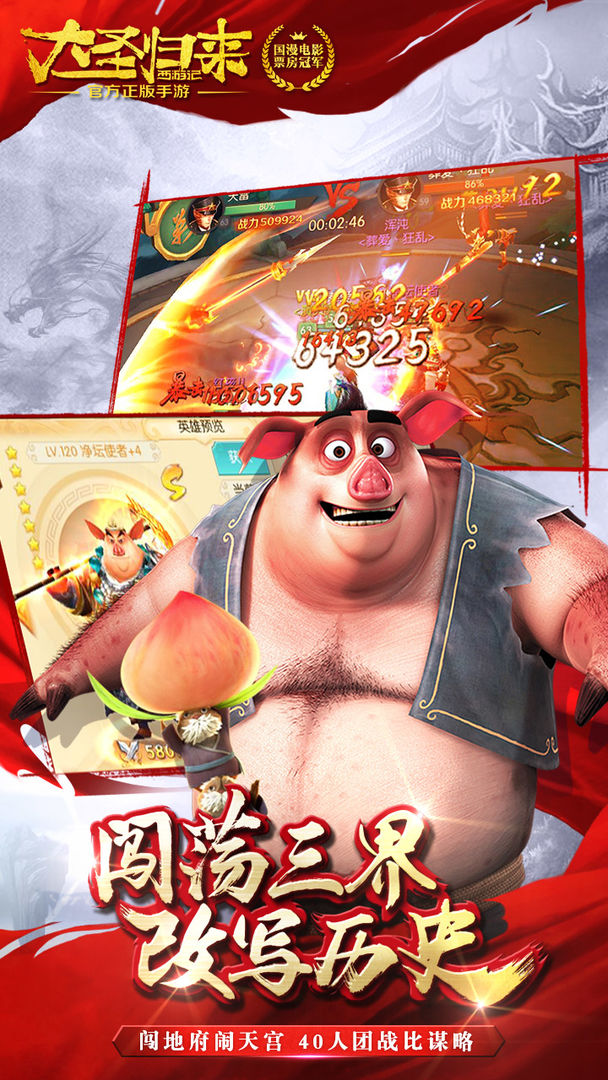 西天萌宠大圣归来截图