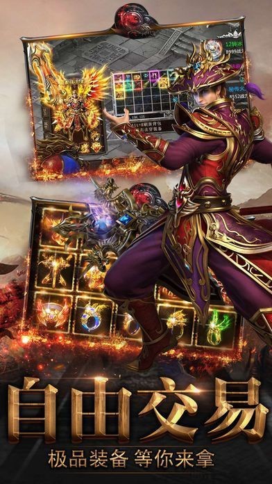 星耀皇途传奇截图