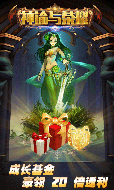 神谕与荣耀截图