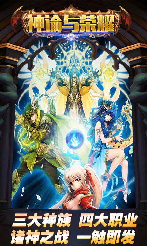 神谕与荣耀截图