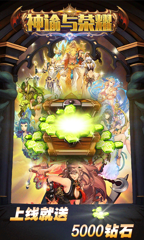 神谕与荣耀截图