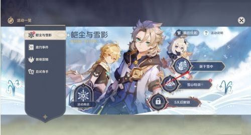 《原神》双雪成行任务流程分享