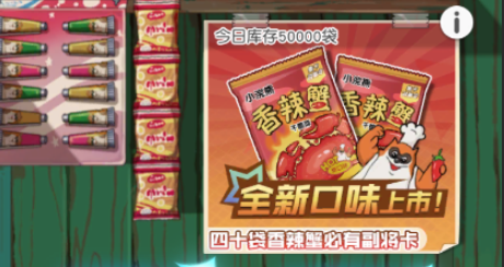 《小浣熊百将传》香辣蟹兑换券获取方法汇总