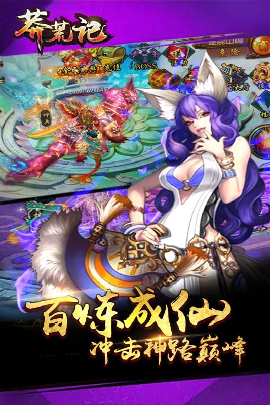 太古莽荒记游戏截图