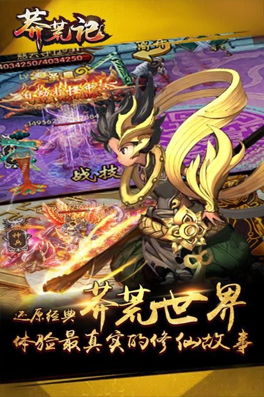 太古莽荒记游戏截图