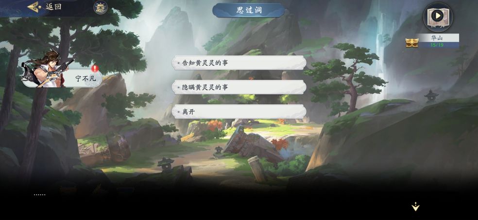 武林闲侠江湖华山攻略 暗恋二思无邪任务怎么做