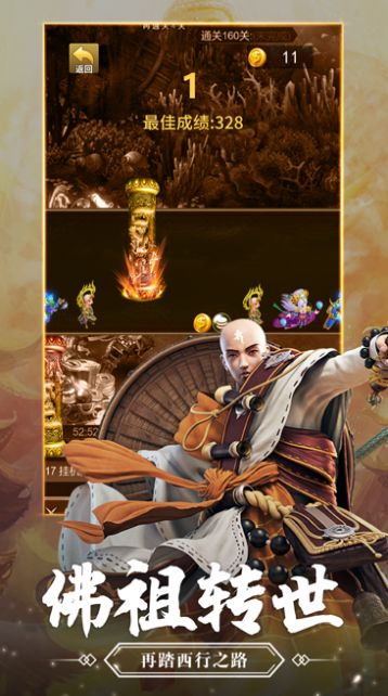 梦回取经路截图