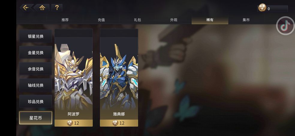 《悠久之树》星花币获取技巧分享