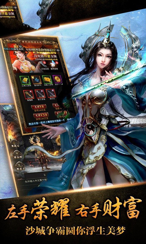 传奇世界之金装裁决元神版手游截图