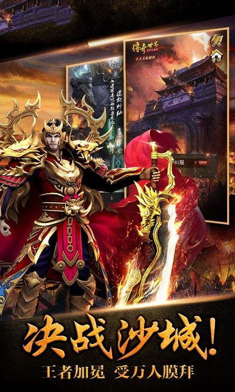 传奇世界之金装裁决元神版手游截图