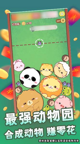 最强动物园赚钱游戏红包版 截图
