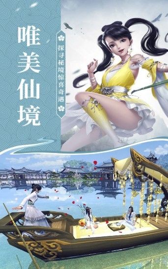 轩辕剑幻灵仙境截图