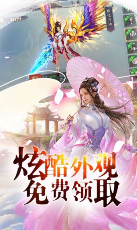 仙侠逍遥游截图