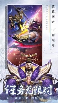 铁杆三国魔将版截图