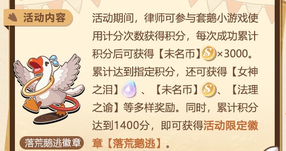 《未定事件簿》满载鹅归技巧分享