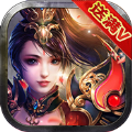 剑侠神魔录手游安卓版 