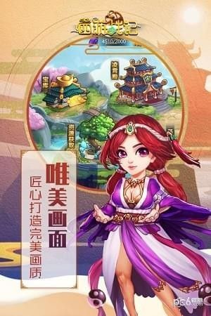 六道西游战记截图