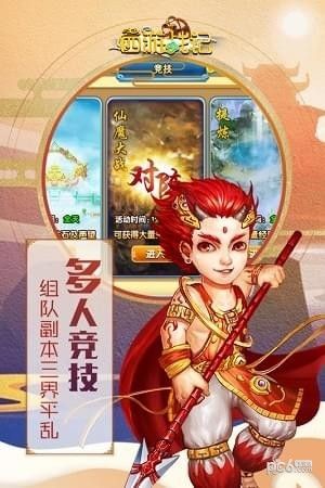 六道西游战记截图