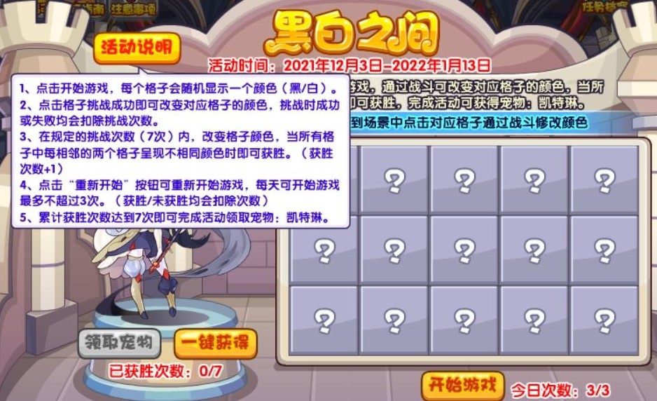 洛克王国黑白之间活动玩法攻略