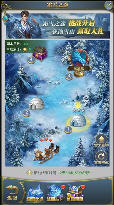 斗罗大陆h5冰雪特典活动攻略大全 冰雪特典霜雪之途通关流程一览