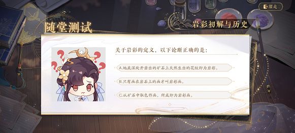 《花亦山心之月》识彩学画第一课答案大全分享