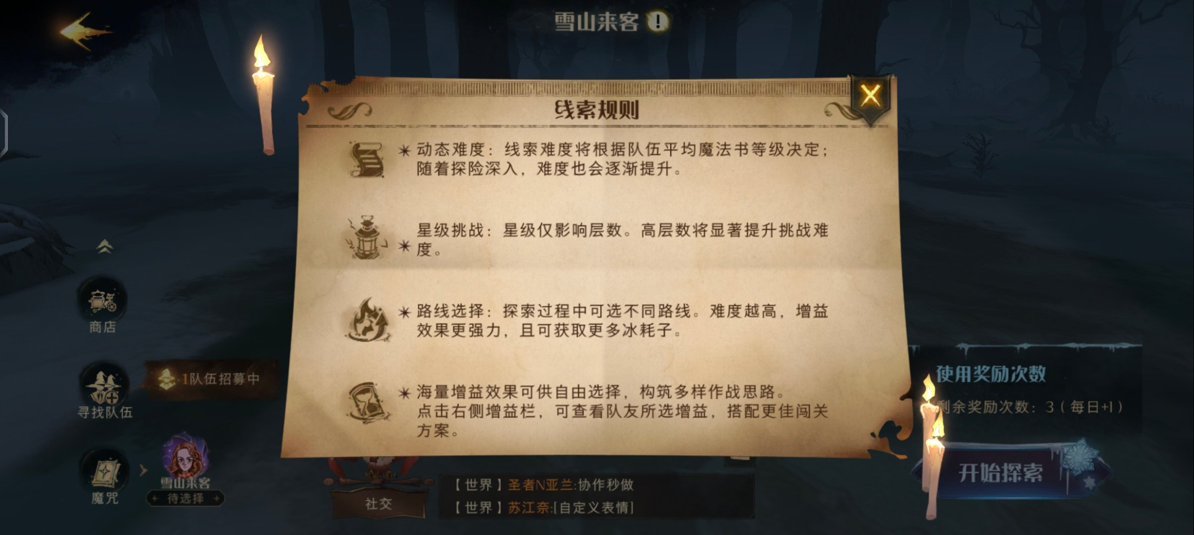 《哈利波特魔法觉醒》雪山来客全部关卡5星攻略汇总分享