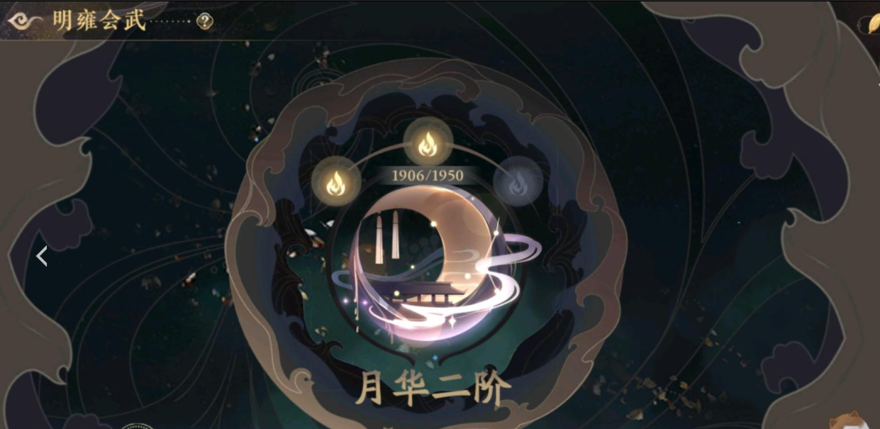 《花亦山心之月》明雍会武阵容及角色搭配分享