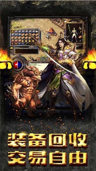 复古传奇逆天战神截图