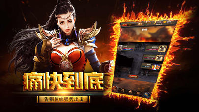 无名传奇之纵横天下截图