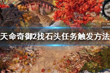 《天命奇御2》鲁阿义是谁