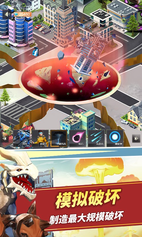 巨龙破坏模拟截图