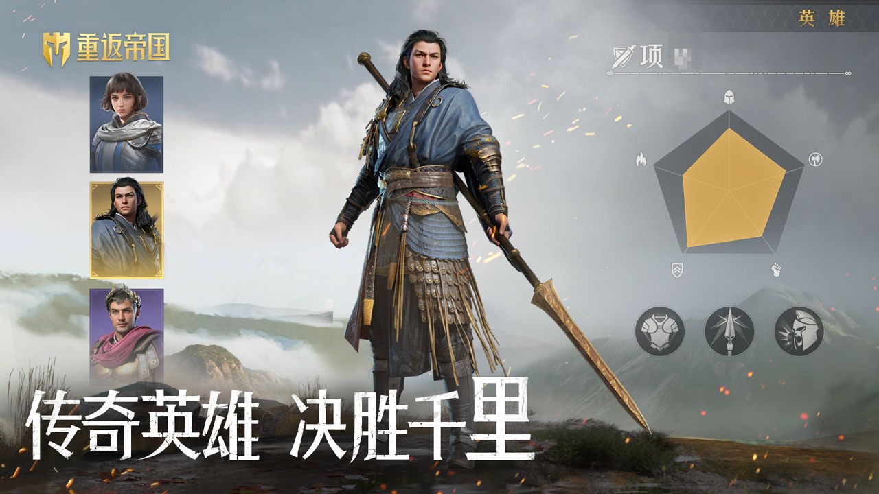 重返帝国开拓者截图